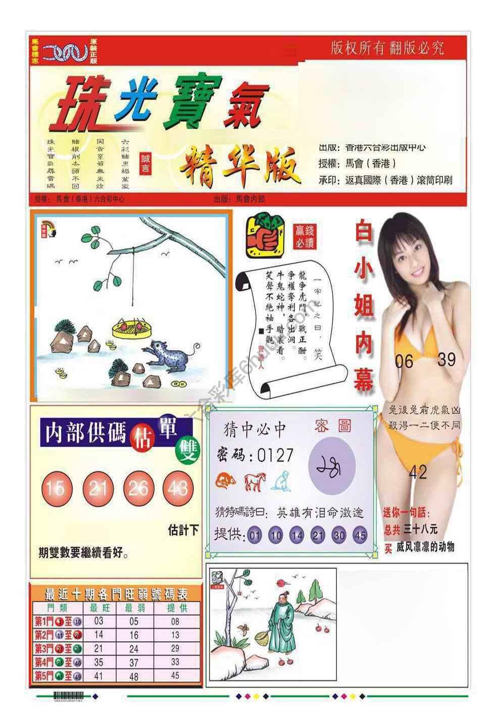 珠光宝气精华版