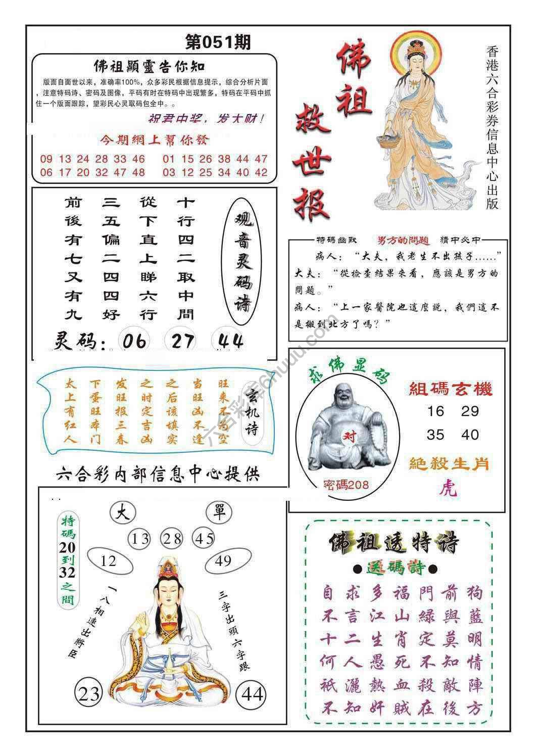 佛祖救世