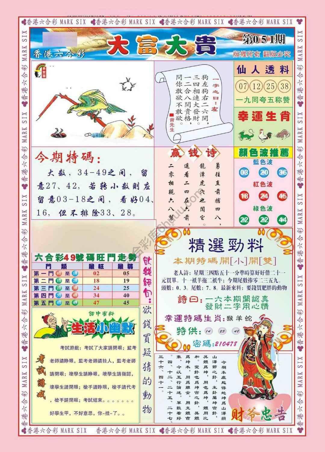 大富大贵
