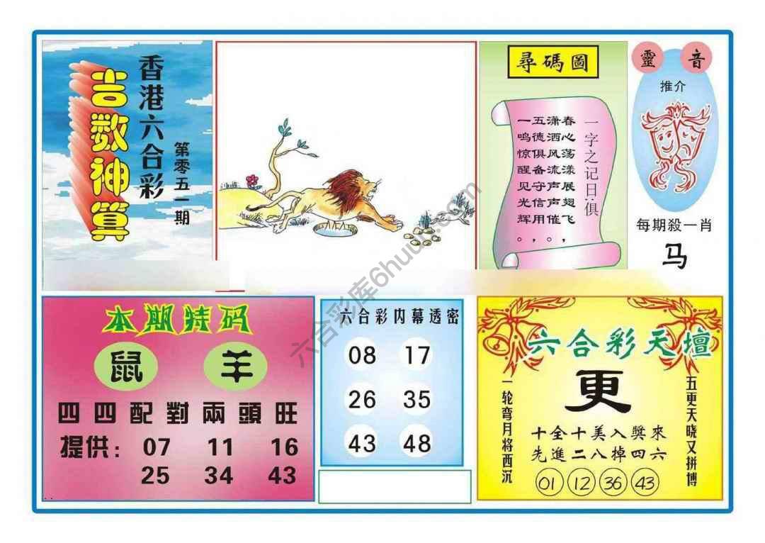 吉数神算