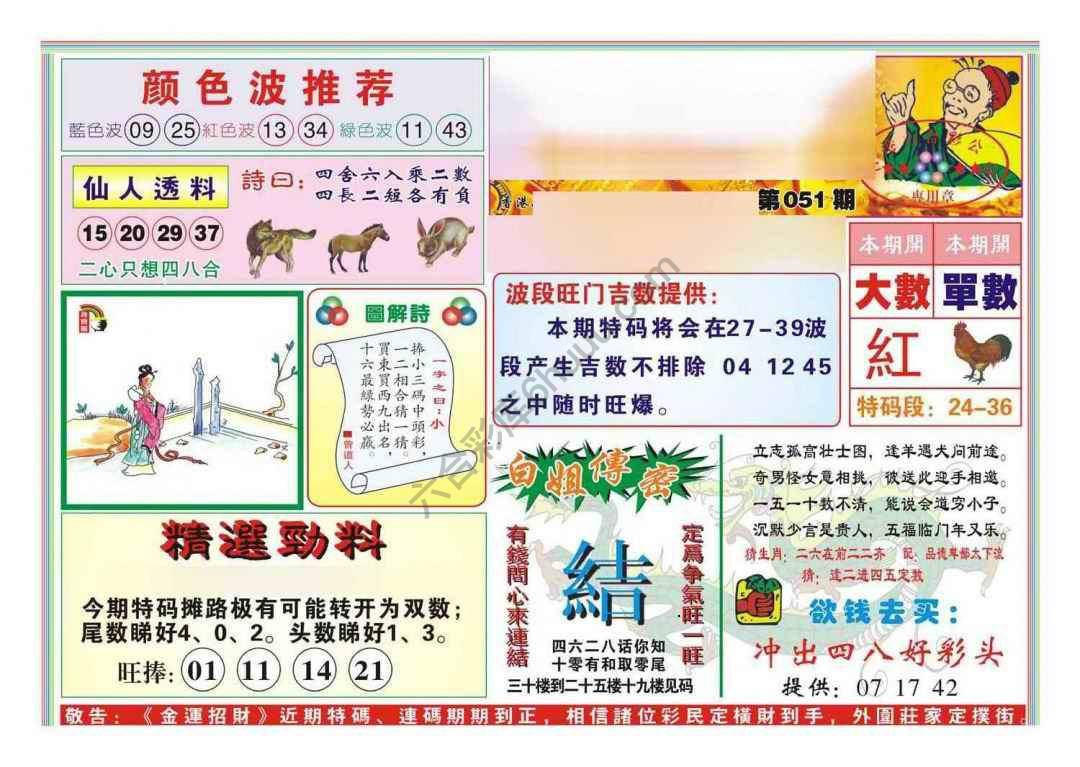 金运招财