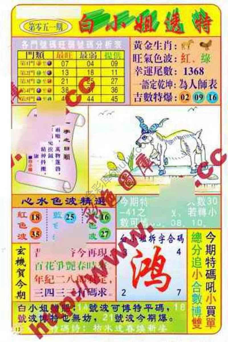 白小姐透特