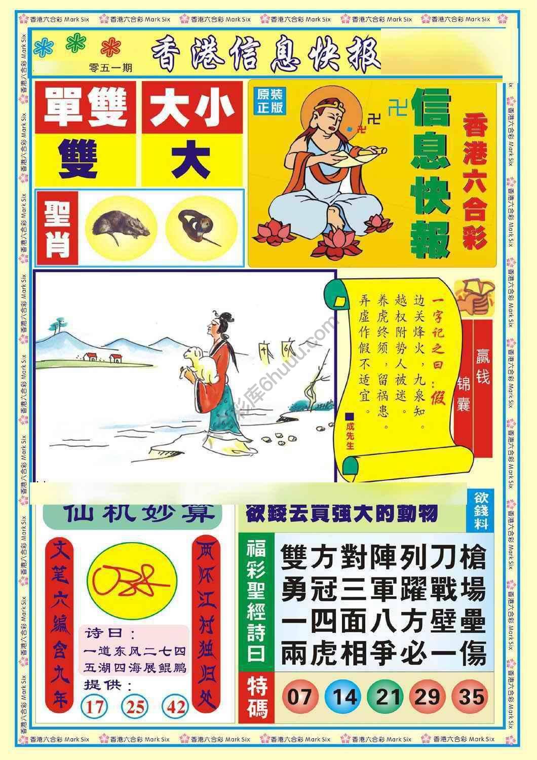 香港信息快报