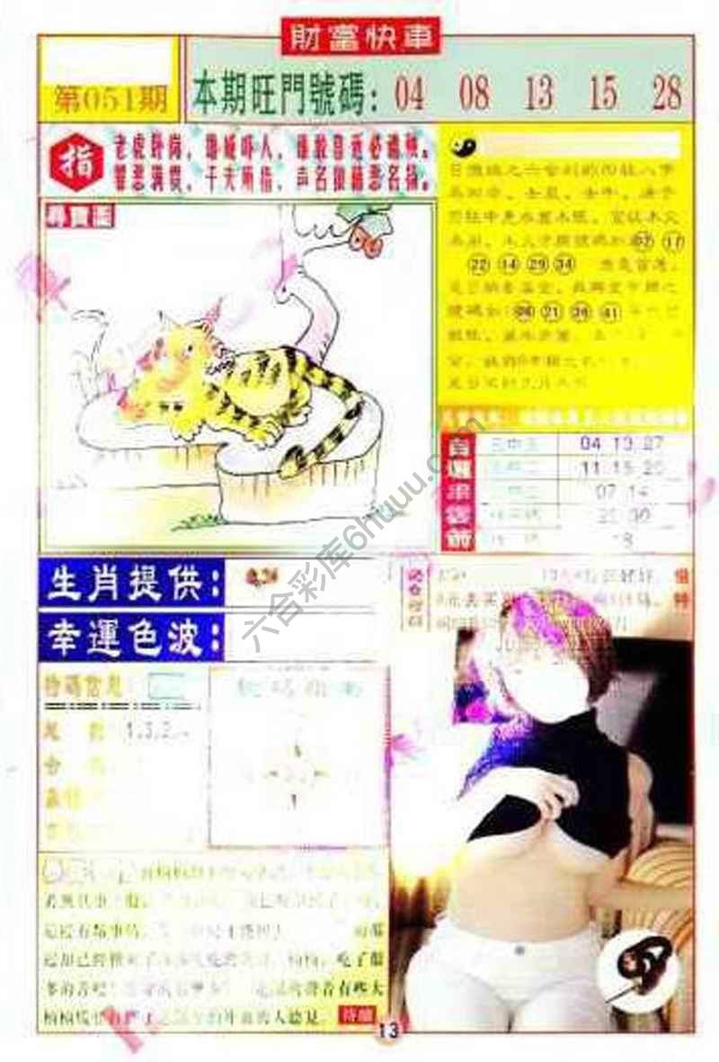 财富快车