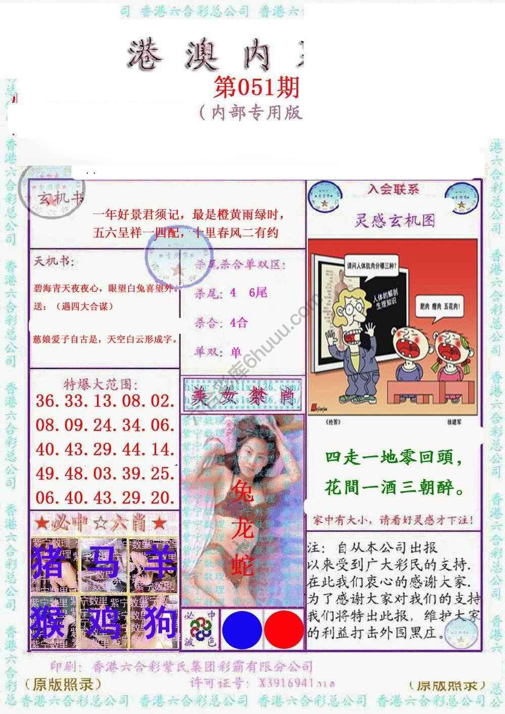 港澳内幕