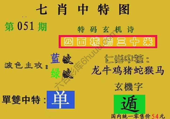 七肖中特图
