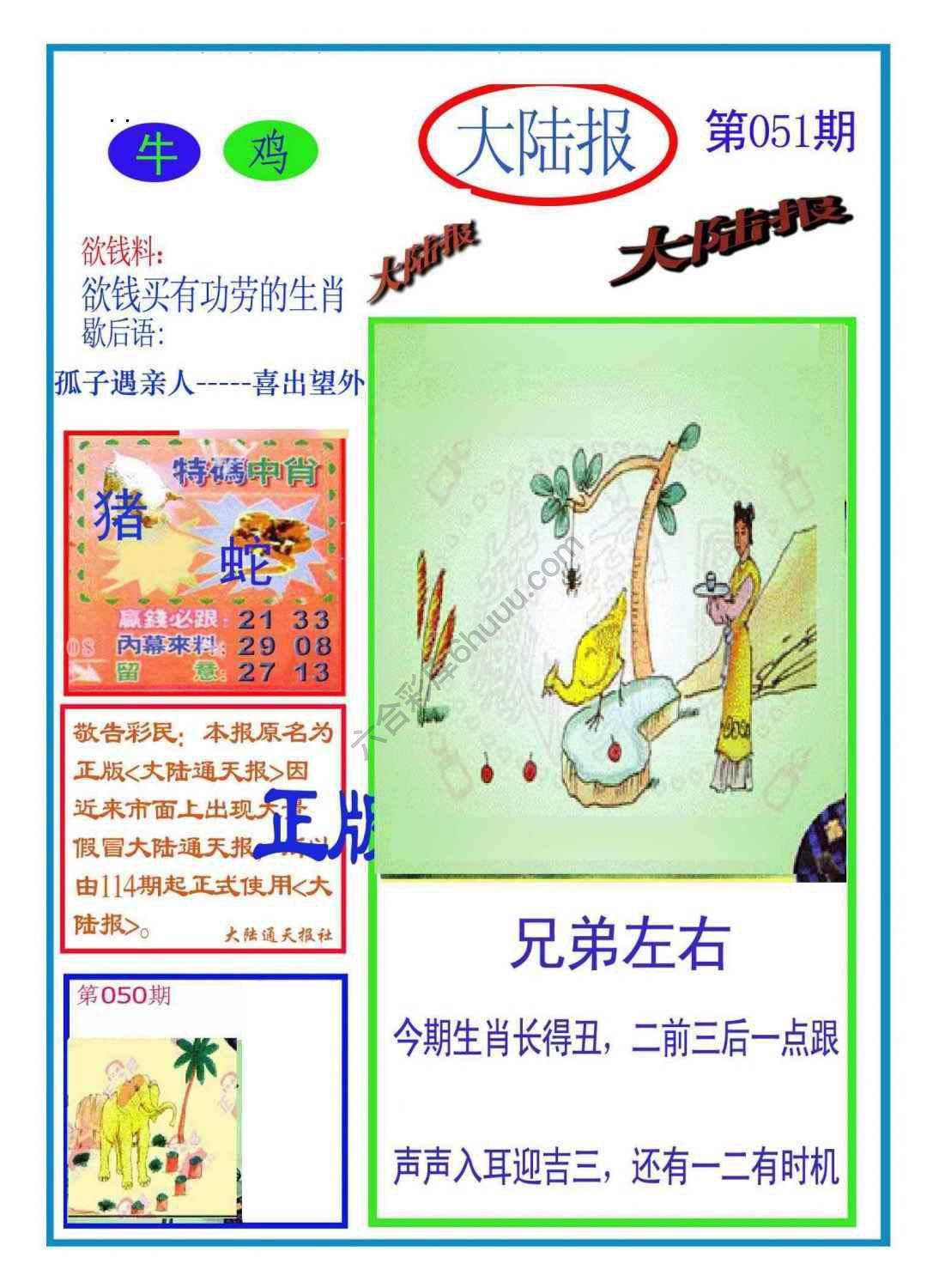 大陆报