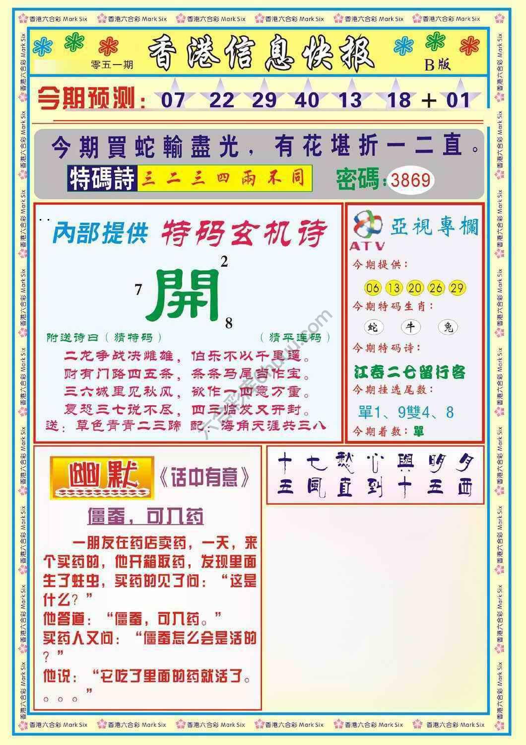 香港信息快报