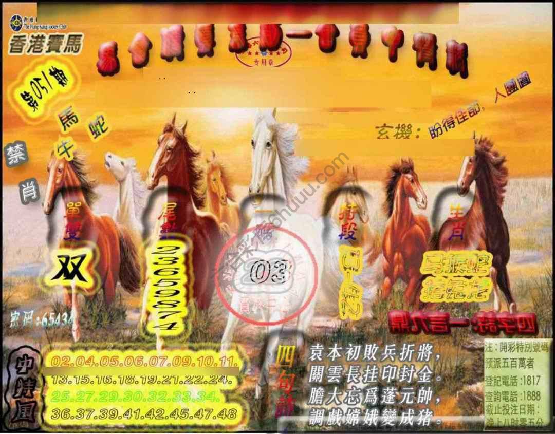 马会传真会员报