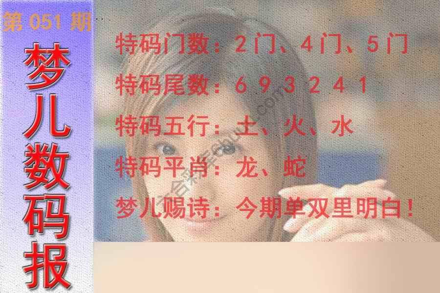 梦儿数码报