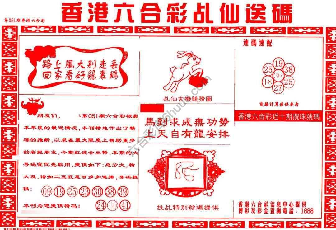 乩仙送码
