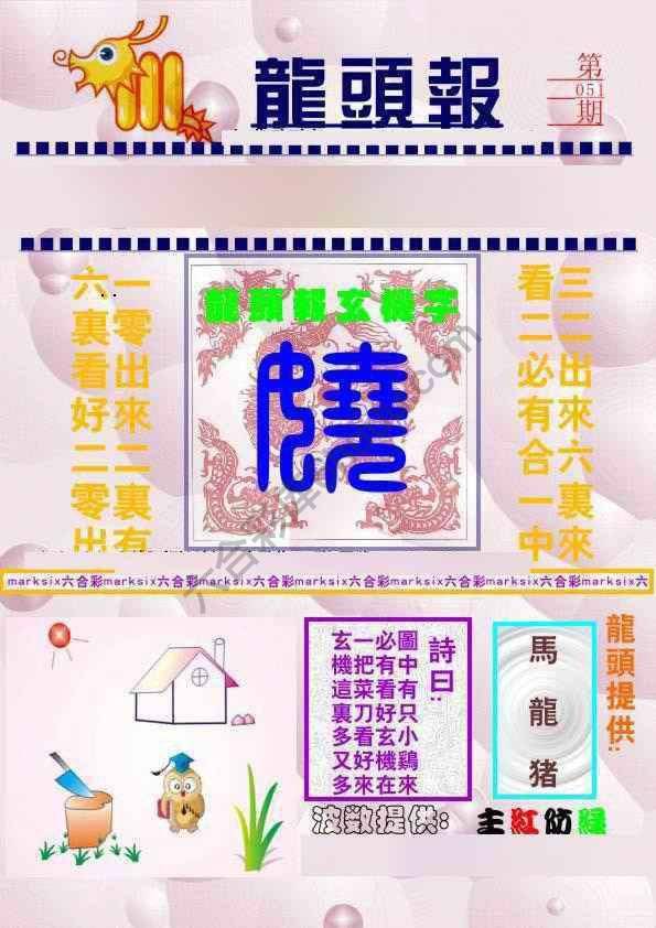 龙头报
