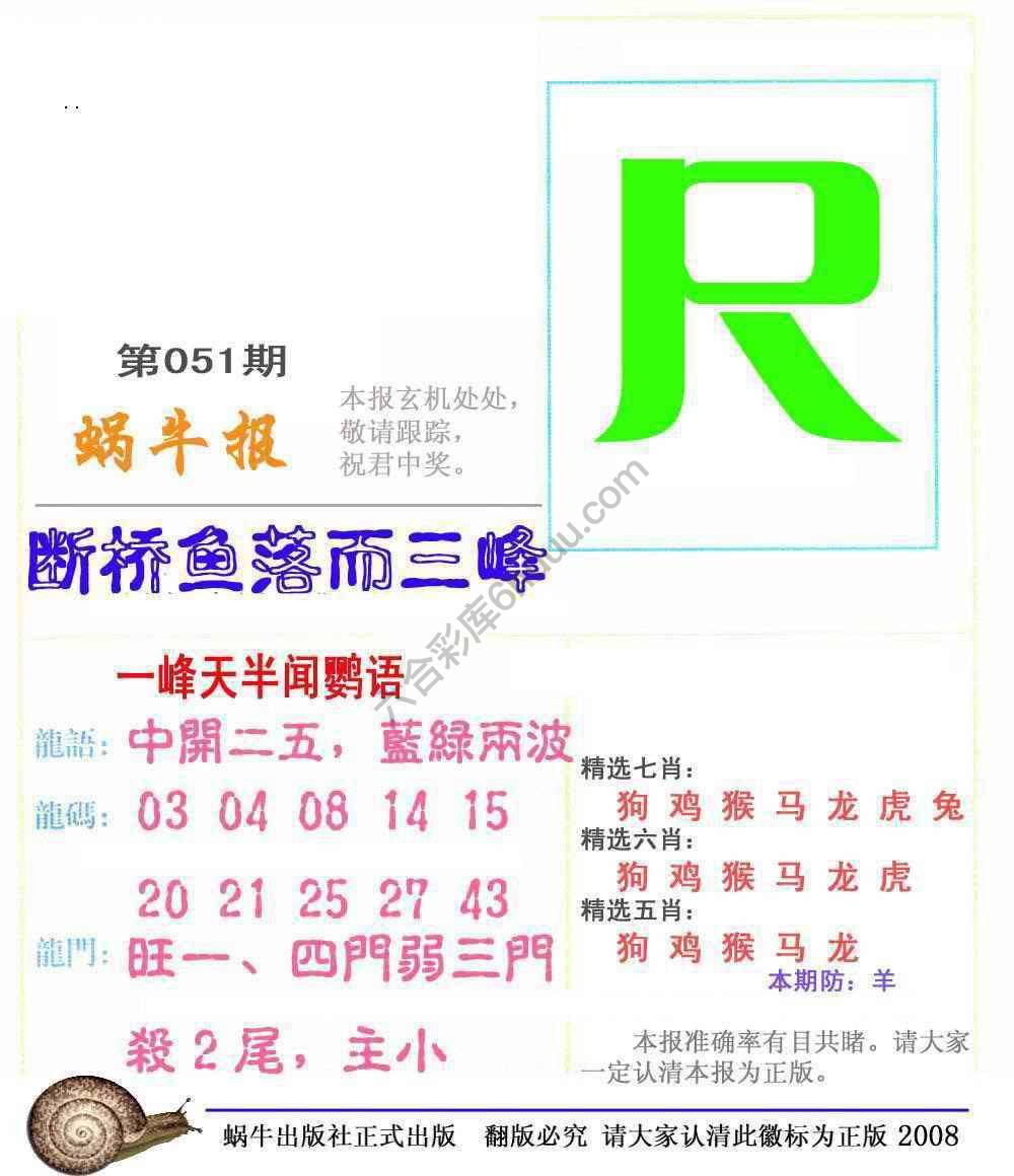 蜗牛彩报