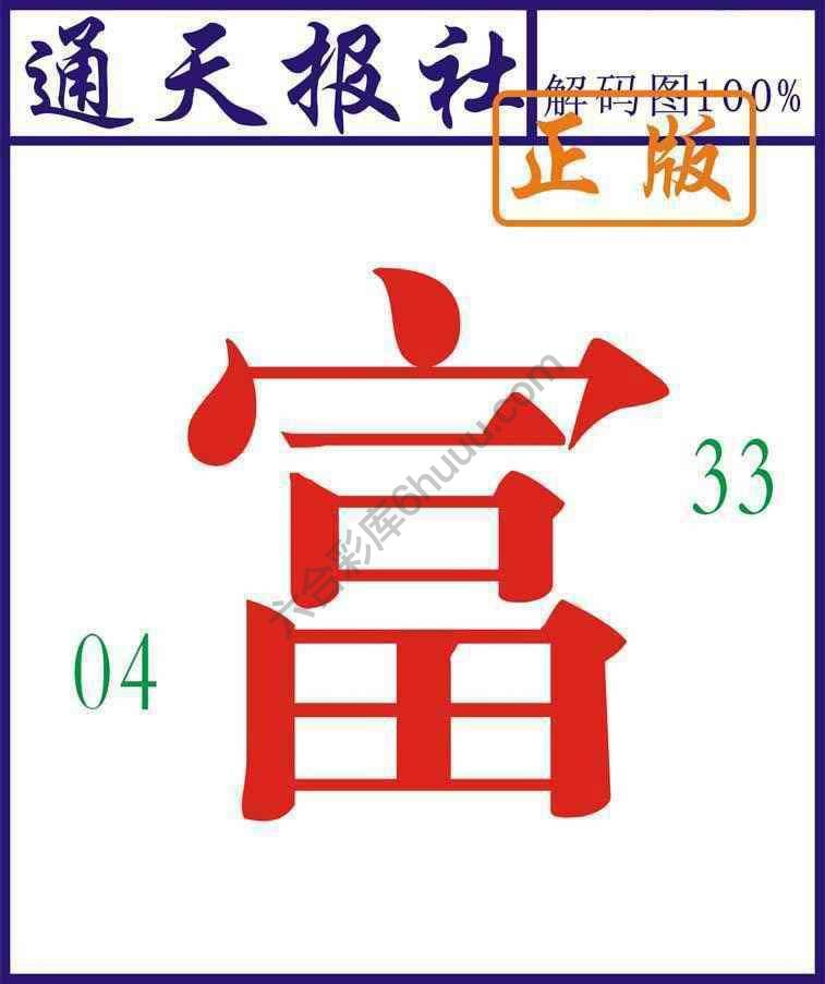 通天报社
