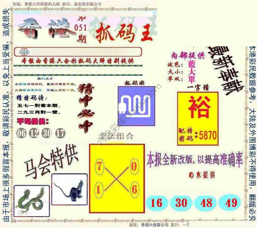新抓码王