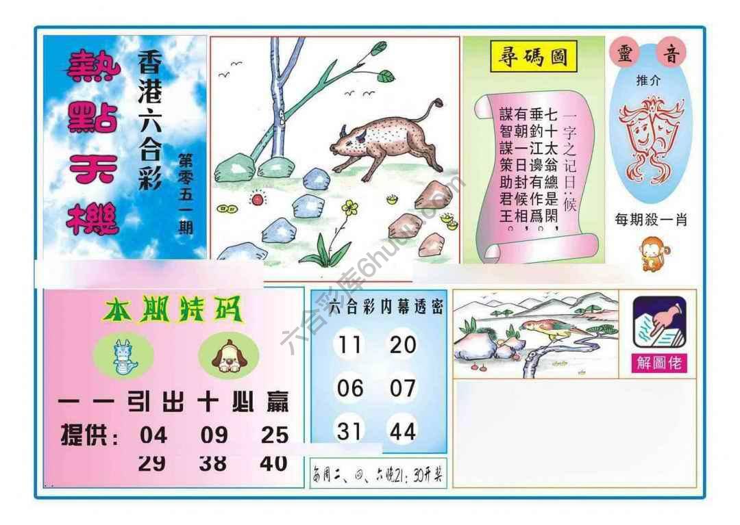 热点天机