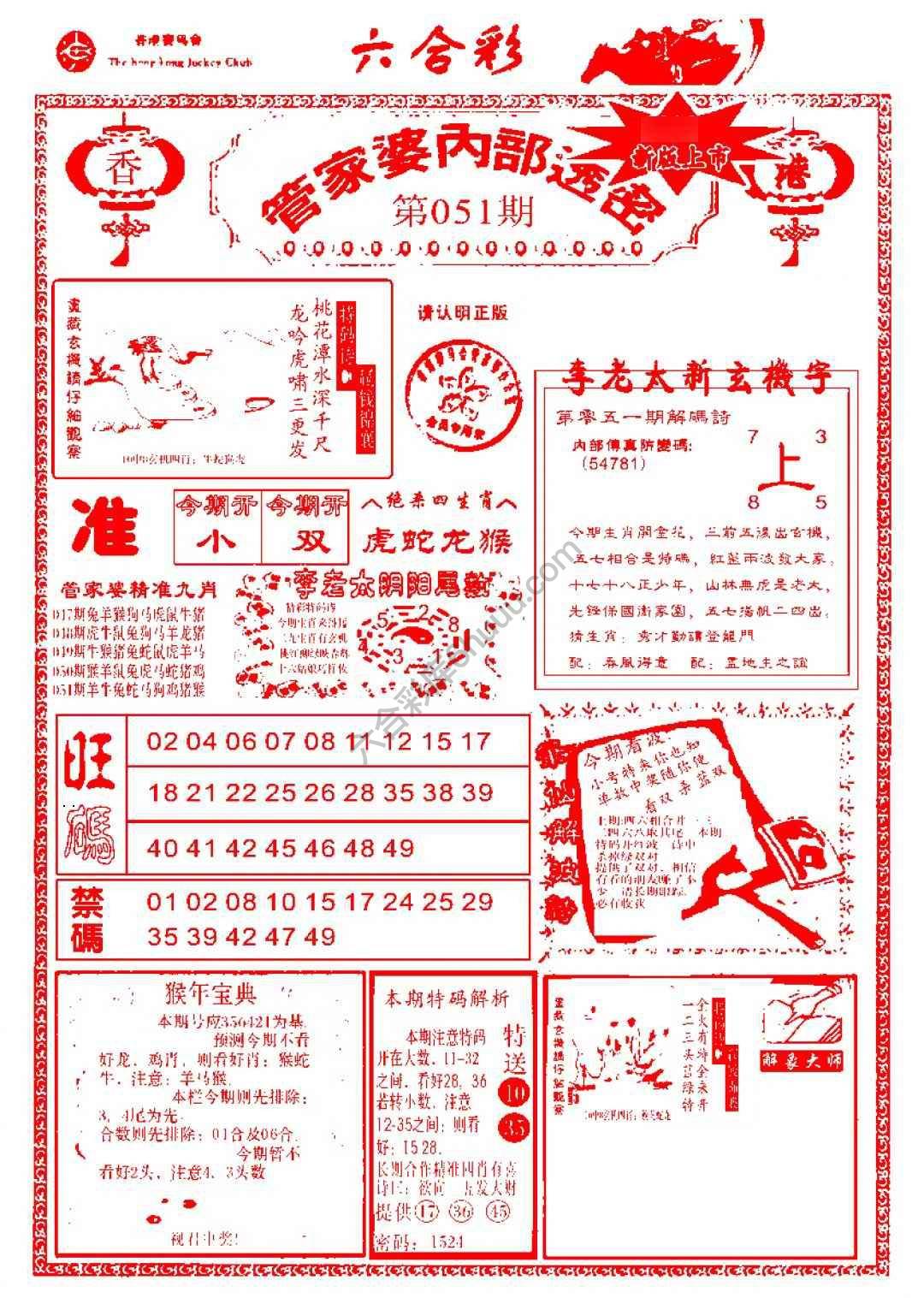 管家婆内部透密