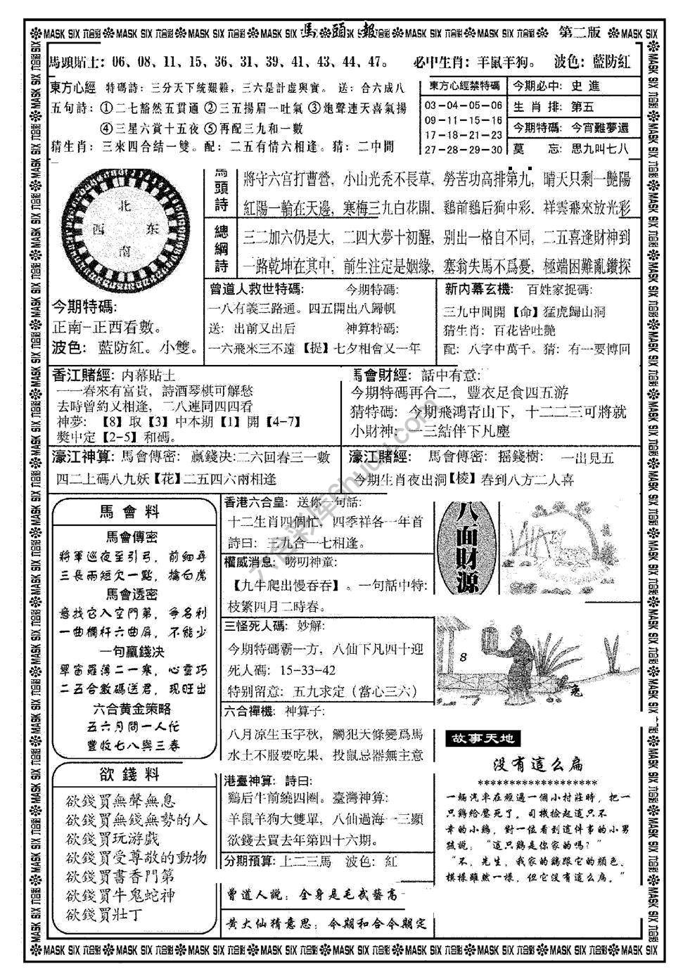 马头报