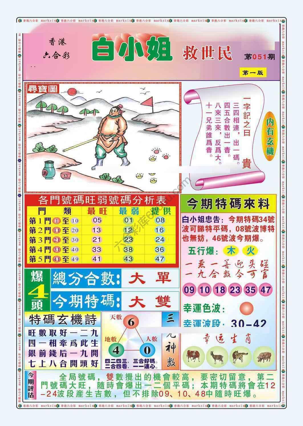 白小姐救世民