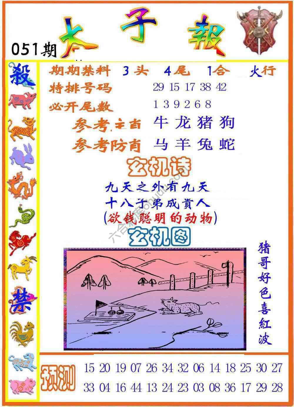 太子报