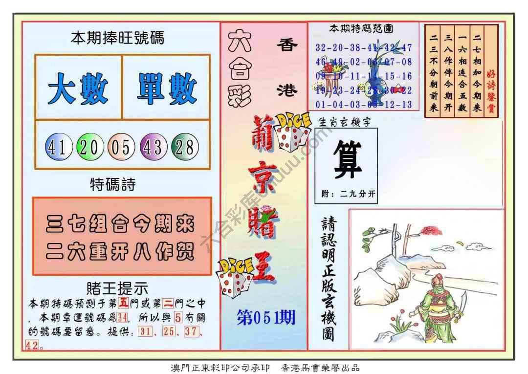 葡京赌王