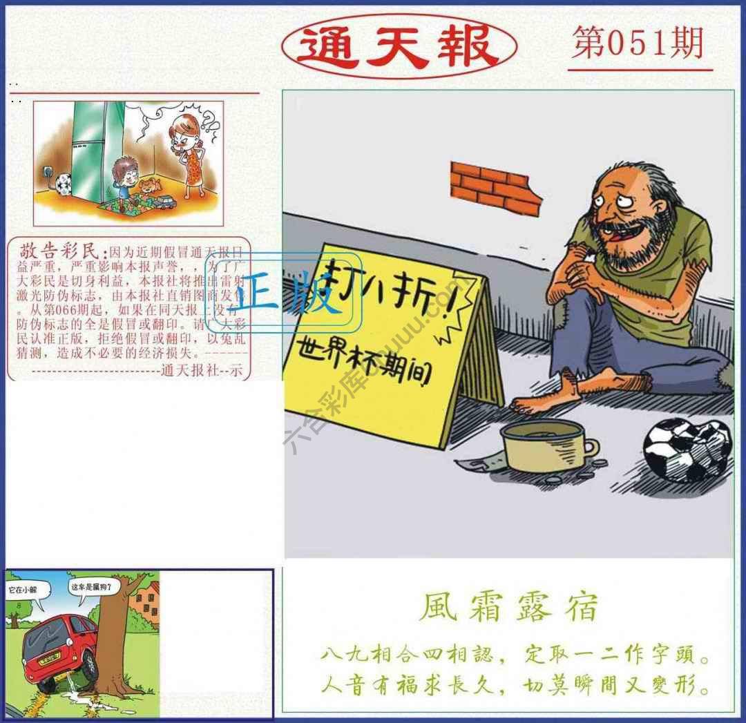 正版通天报