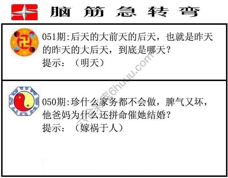 脑筋急转弯