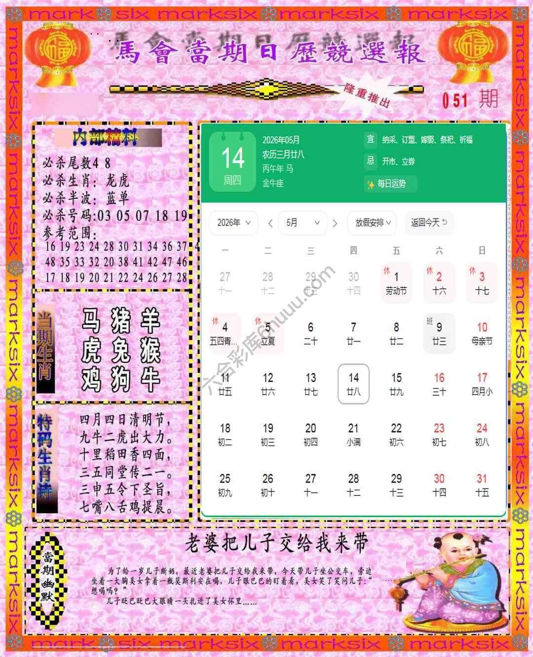 日历精选报