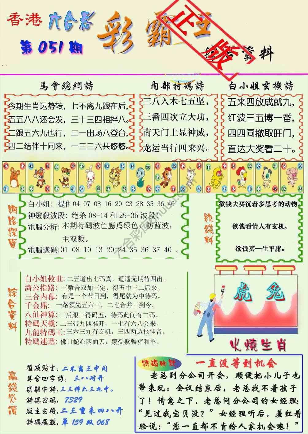 彩霸王