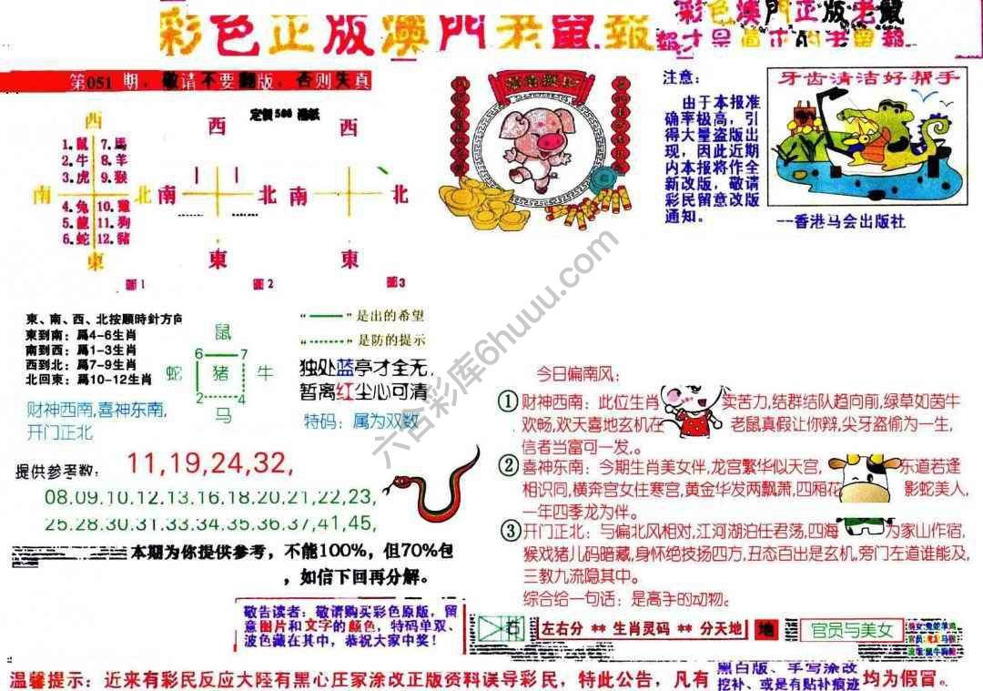 澳门老鼠报