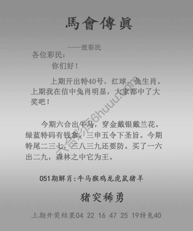 马会传真