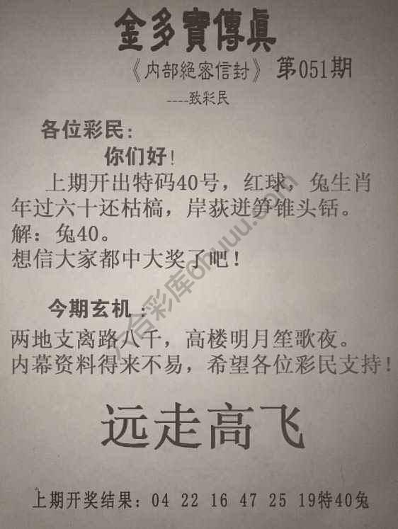 金多宝传真