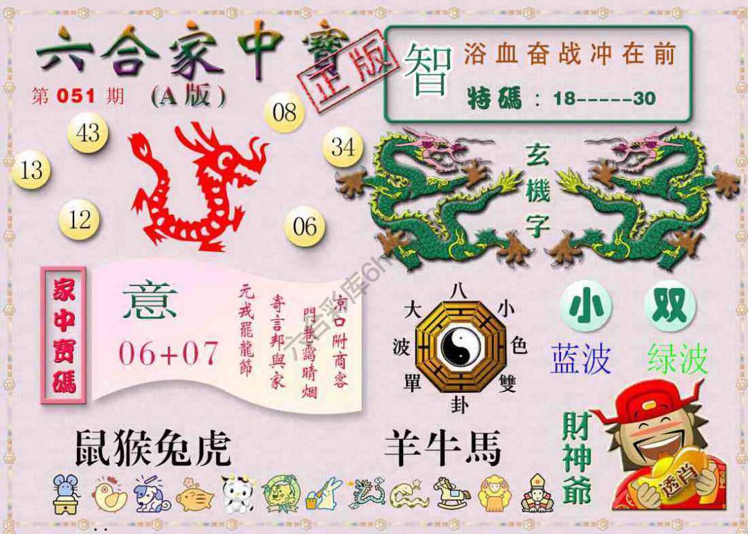 六合家中宝