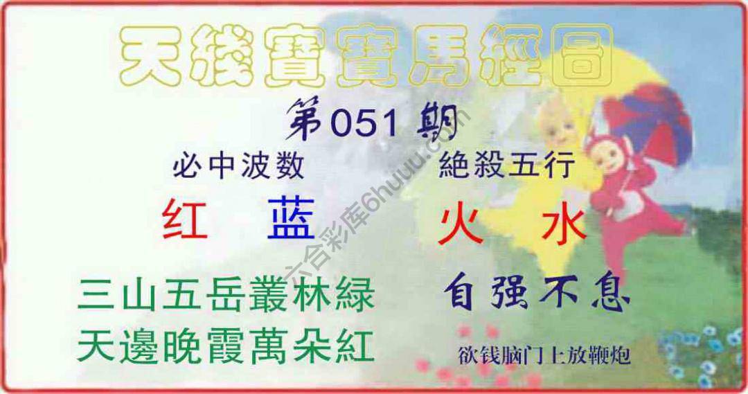 天线宝宝马经图