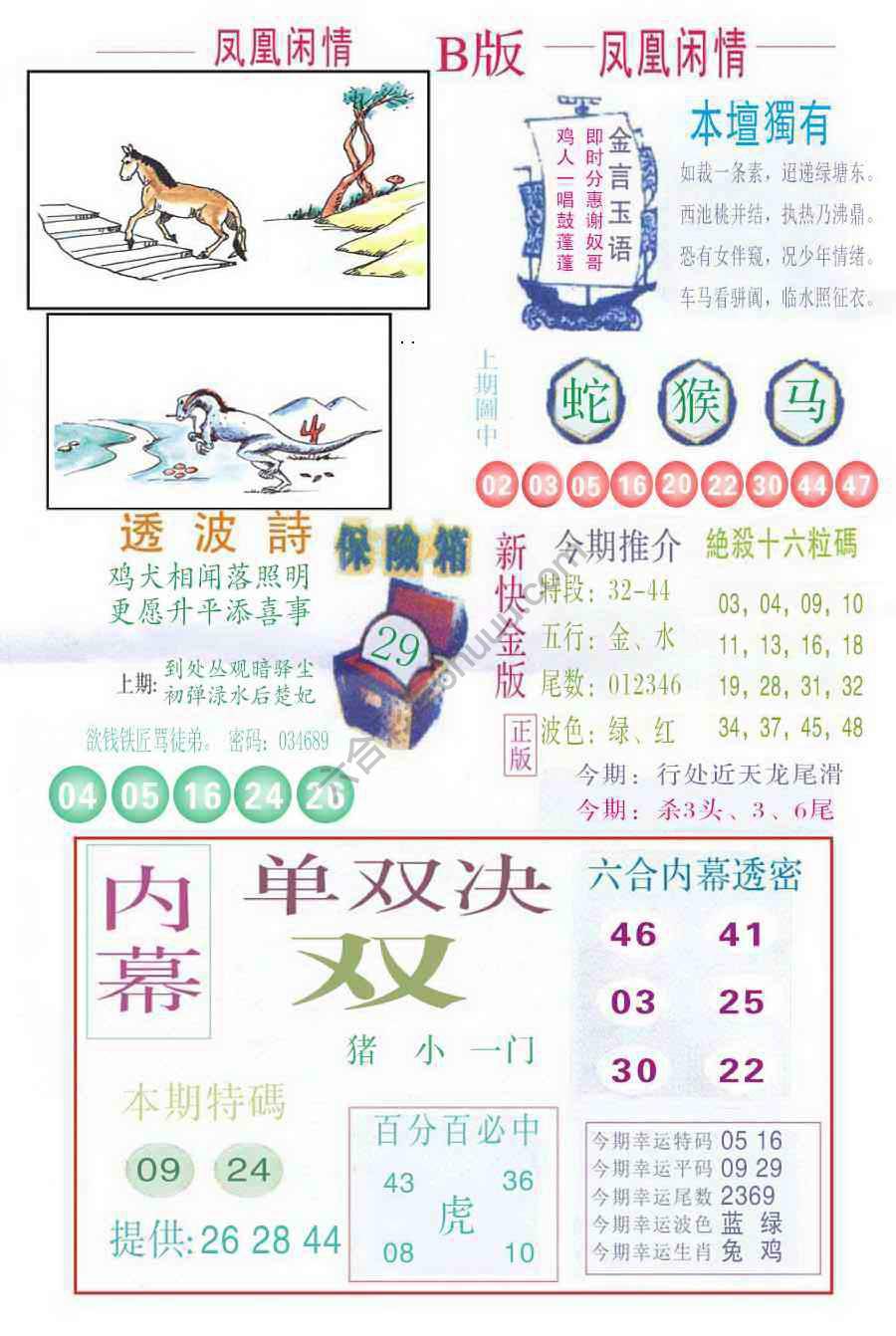 凤凰闲情