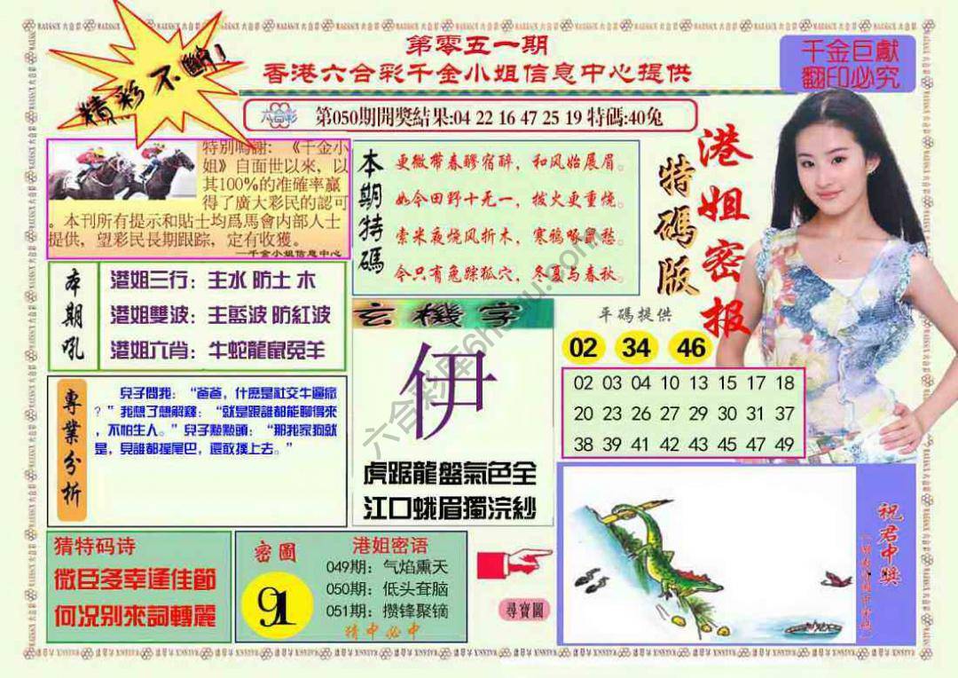 港姐密报