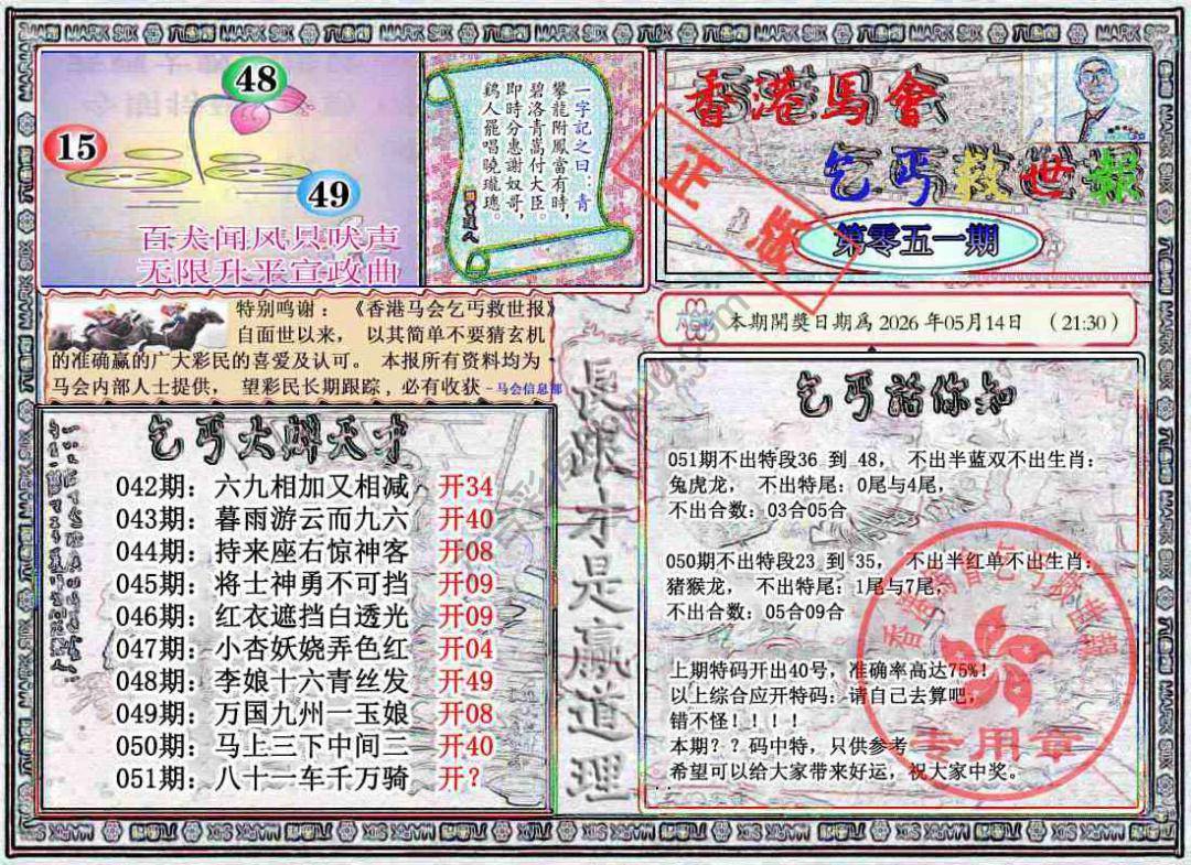 乞丐救世报