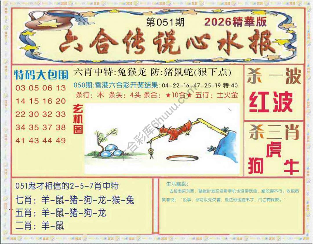 六合传说心水报
