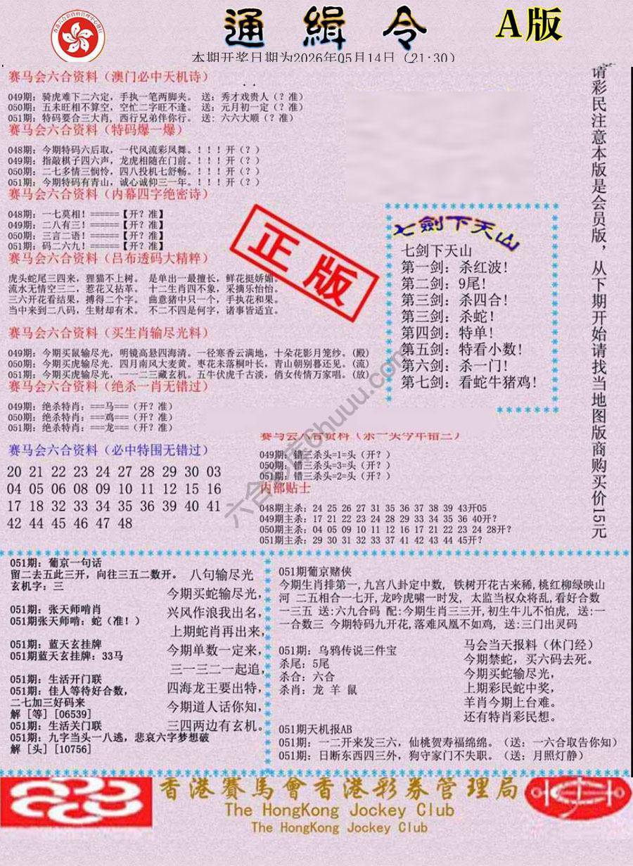 通缉令