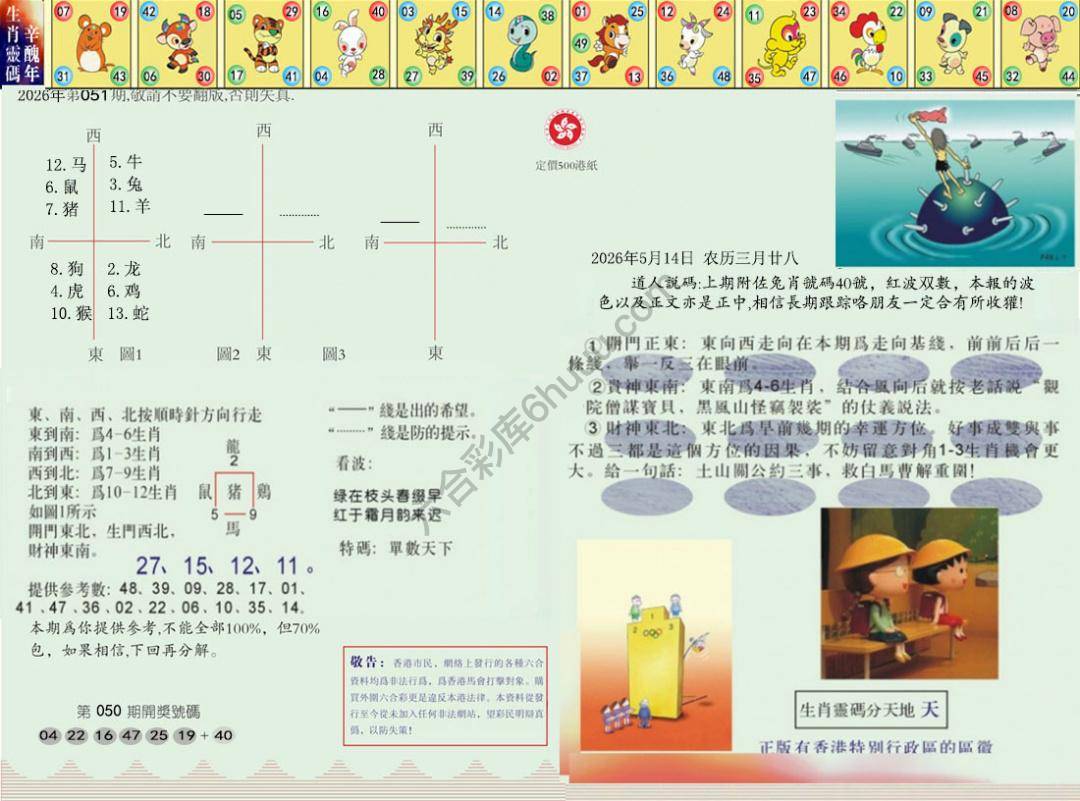 澳门足球报
