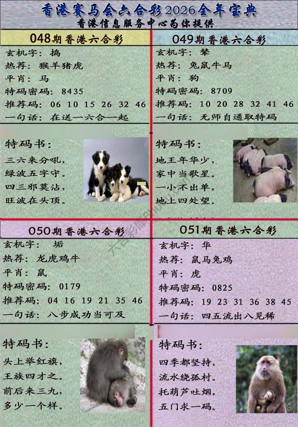 宝典报