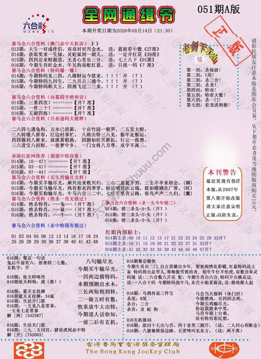 全网通缉令