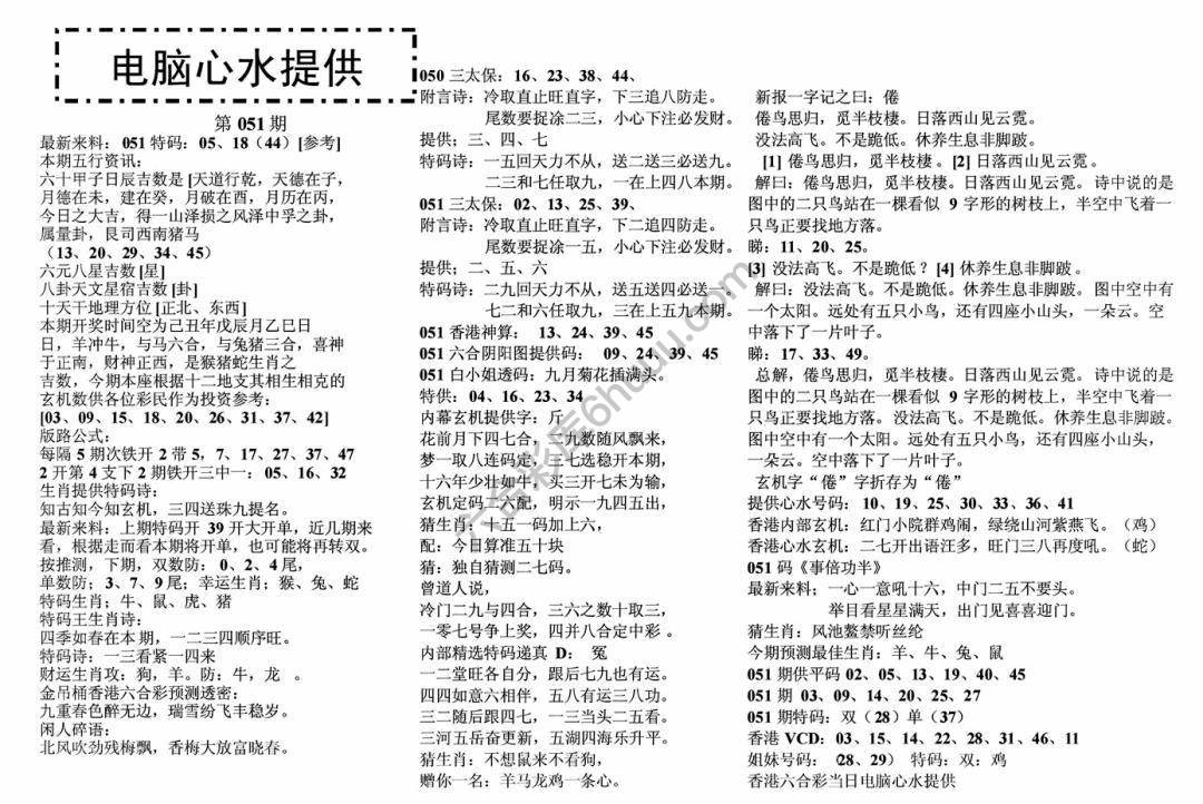 电脑心水提供