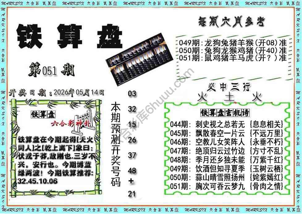 铁算盘