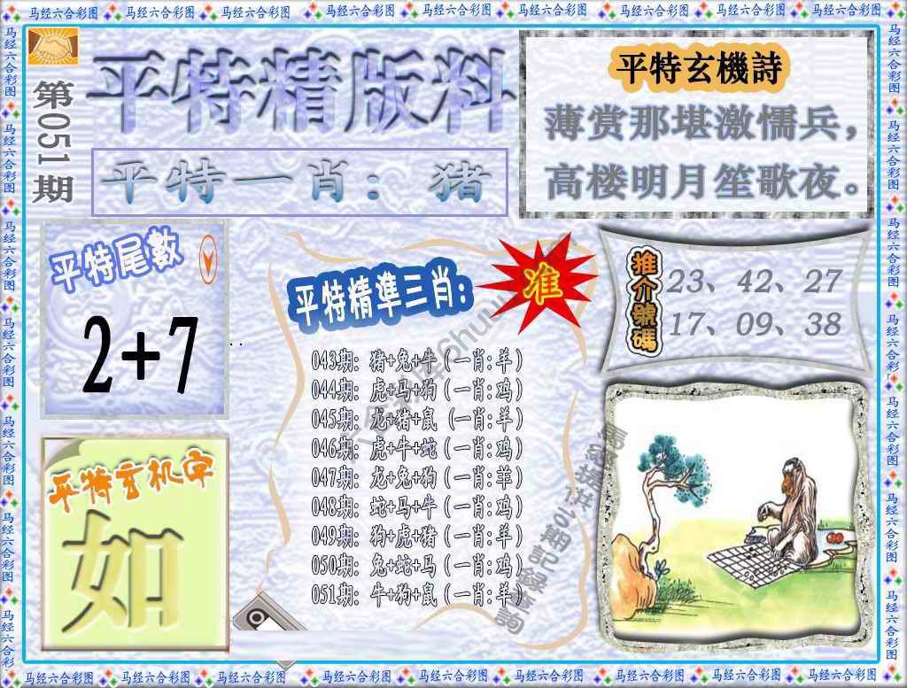 平特精版料