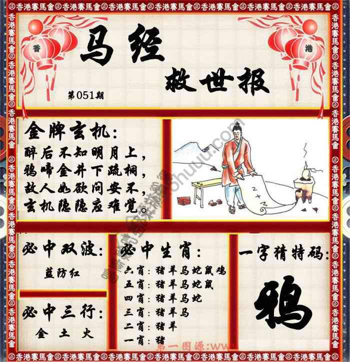 马经救世报