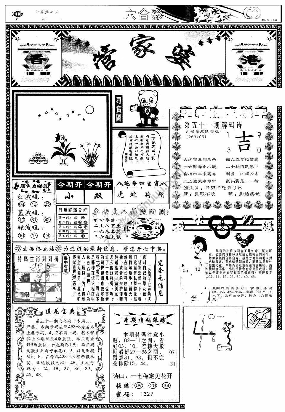 另版管家婆（早图）
