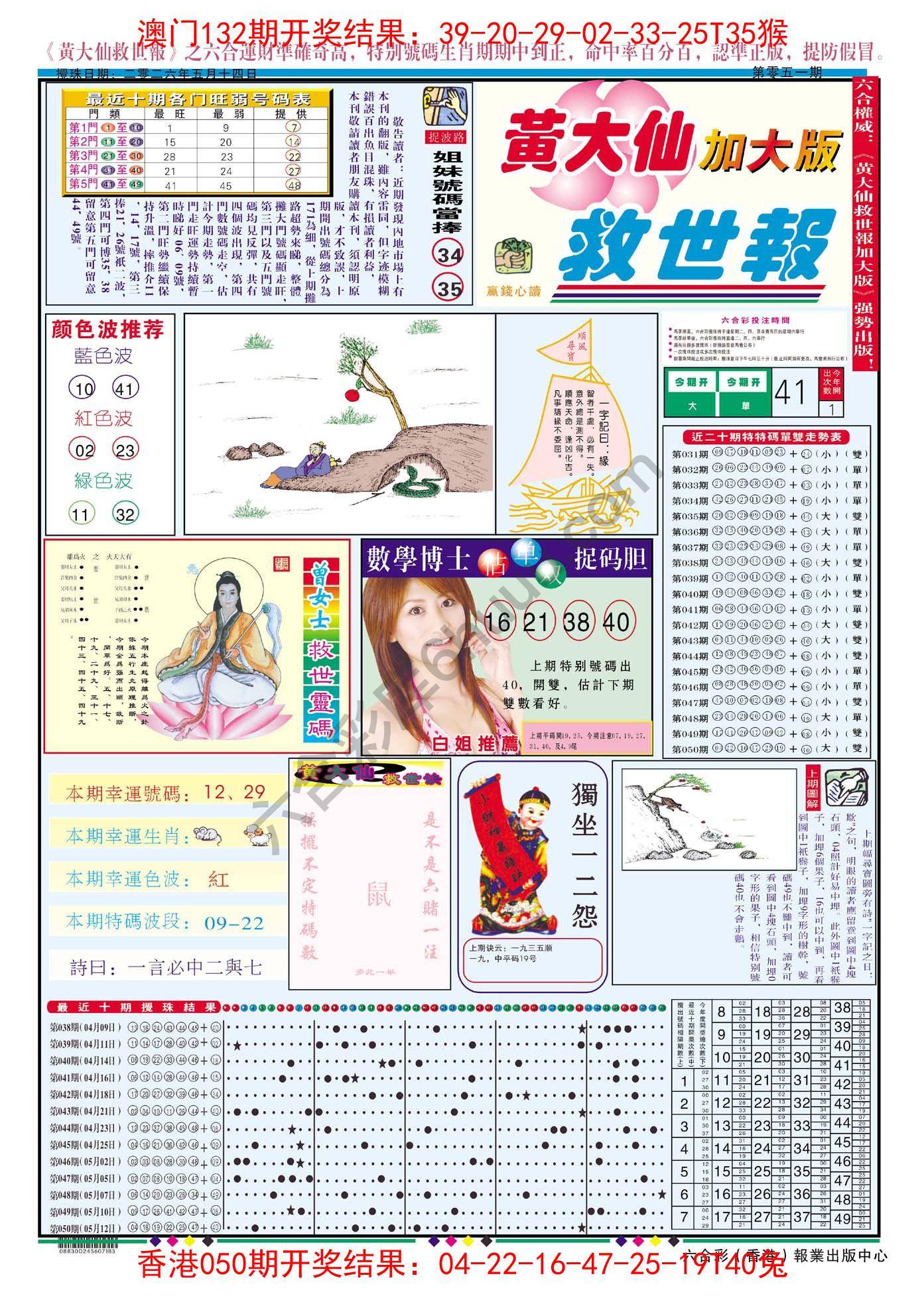 黄大仙救世报（加大版）