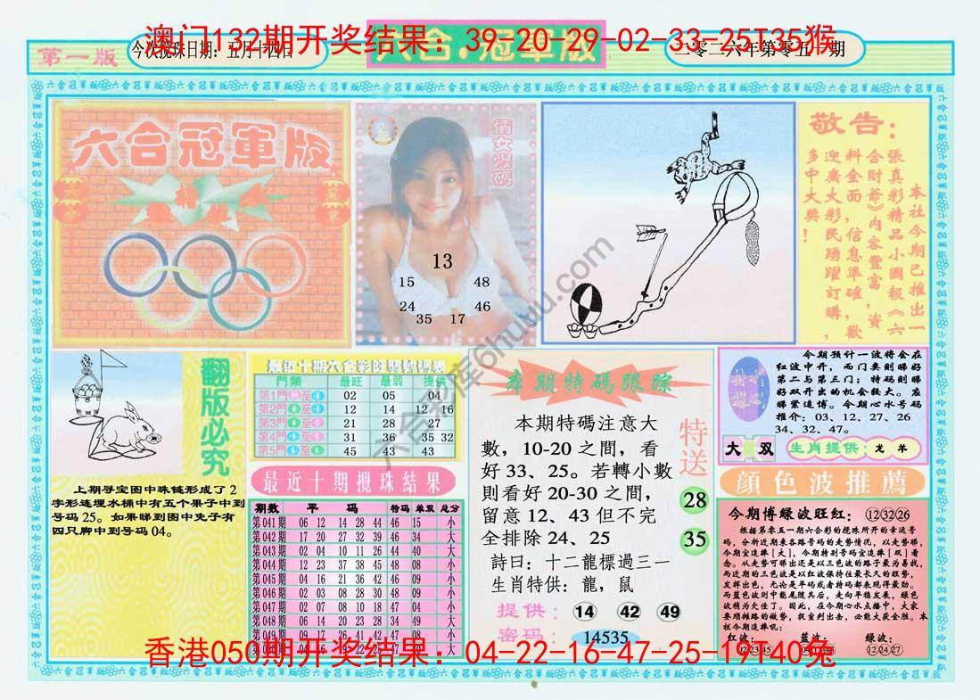 六合冠军版
