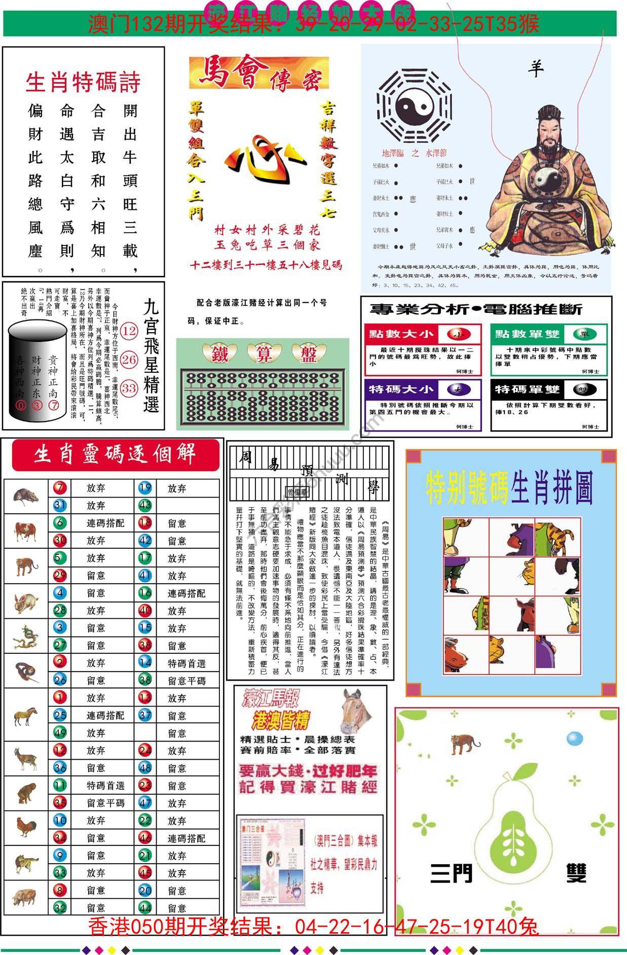 濠江赌经（加大版）
